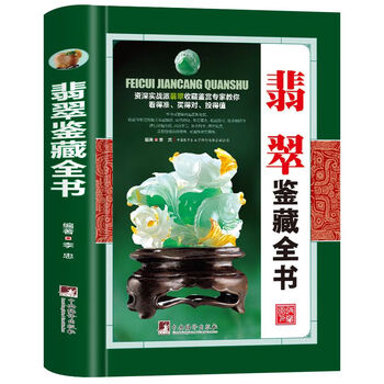 翡翠古董品牌及商品- 京东