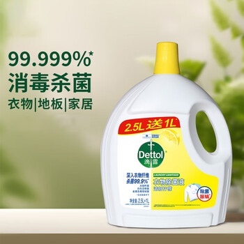 滴露衣物除菌液 清新柠檬2.5L+1L 消毒液衣物除菌天然植物提取