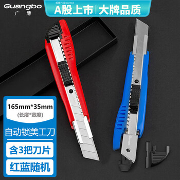 广博(GuangBo)大号耐用美工刀裁纸刀锋利壁纸刀自动锁办公用品文具【内含3刀片】MG5414颜色随机