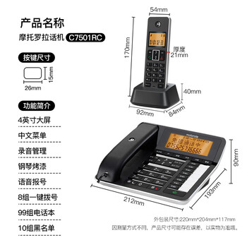 摩托罗拉（Motorola）录音电话机子母机 远距离无绳无线座机 电销固定电话16G 钢琴烤漆 办公家用领导经理电话 C7501RC