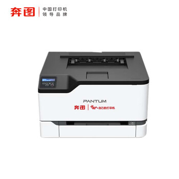 奔图（PANTUM）CP2257DN A4彩色激光国产化打印机自动双面 支持双系统(WINDOWS/国产麒麟/统信)3年质保