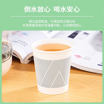 deli得力228ml一次性杯子 竹浆纸杯/水杯 贵宾接待100只  / 50只装*2 白色19211