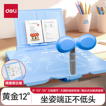 得力黄金12°可调坐姿矫正器儿童姿势纠正器学生写字读写台白板阅读支架防近视低头开学文具生日礼物