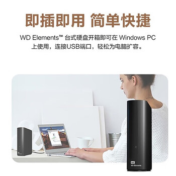 西部数据（WD）移动硬盘8TB USB3.0 桌面存储 元素Desktop 3.5英寸 大容量 机械硬盘 外接移动台式企业级存储