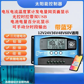 刚沃（12V24V铅锂电通用60A带蓝牙）太阳能控制器全自动光伏板充铅酸锂电通用定制