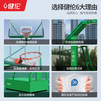 健伦（JEEANLEAN）成人平箱篮球架户外标准移动比赛款免费安装 JLAA101