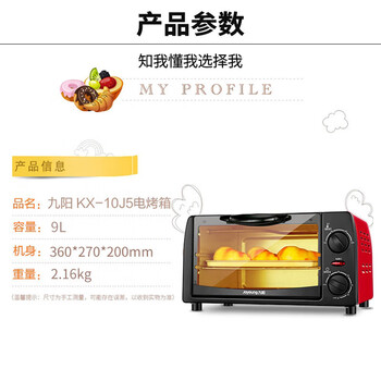 九阳（Joyoung）KX-10J5 电烤箱家用多功能烘焙 定时控温可内视 迷你9L巧容量 小烤箱+洗洁精一瓶