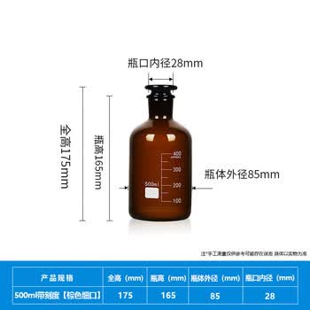 化科 玻璃细口试剂瓶加厚密封磨口瓶样品瓶 化学试剂瓶实验室小口瓶 500ml-1只京仓直达 【棕色细口/带刻度】