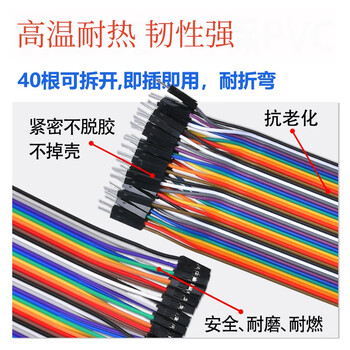 吻迪 杜邦线 40P铜芯彩色排线连接线 PCB跳线 母转母 30CM/一排40根
