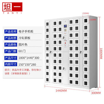 坦一 手机存放柜60门智能刷卡企业商场超市寄存柜电子存包柜