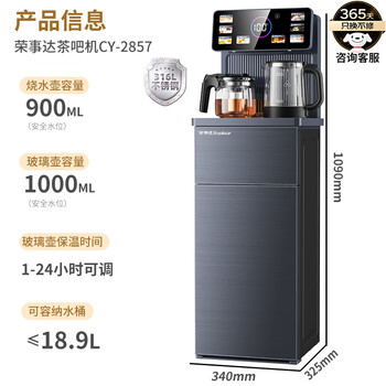荣事达（Royalstar）家用抑菌316烧水壶下置式饮水机钣金侧板语音遥控跑马灯大屏茶吧机京东自营制冷型CY2857D