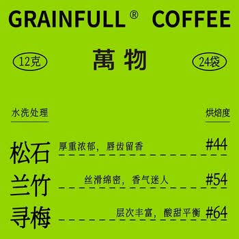 GRAINFULL COFFEE【万物挂耳】尝鲜包 意式纯黑咖啡粉无蔗糖美式12g*3包热门商品
