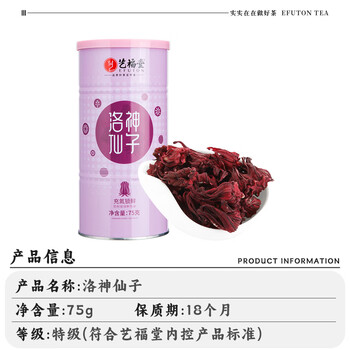 艺福堂茶叶花草茶 洛神花玫瑰茄茶干75g 洛神仙子花茶酸梅汤养生茶凉茶