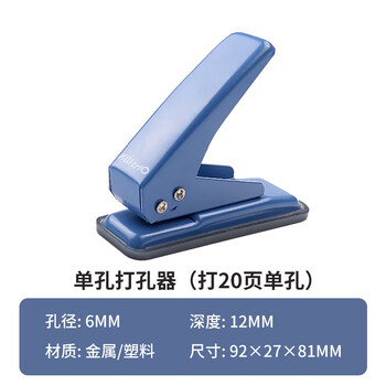 可得优单孔打孔机银行卡打孔器打洞机装订环可打20页