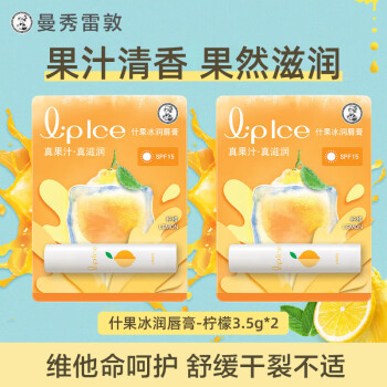 曼秀雷敦什果冰润唇膏滋润保湿补水防干裂去死皮女士天然果汁清甜果香 小小柠檬