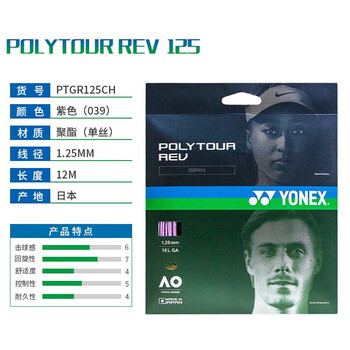YONEX尤尼克斯网球线专业比赛旋转进攻聚酯单丝八角线PTGR125紫