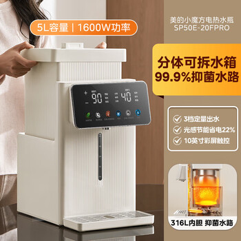 美的（Midea）电热水瓶 5L电水瓶饮水机 烧水壶电水壶电热水壶 不锈钢保温恒温一体 MK-SP50E-20FPro