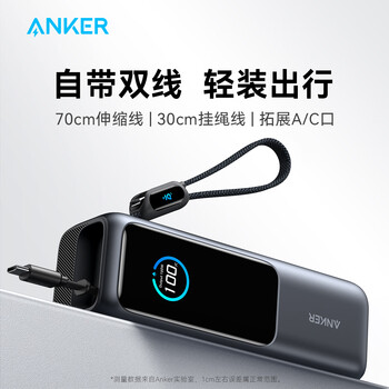 ANKER 安克能量舱【新3C认证】【东尼ookii推荐】165W充电宝大容量自带伸缩线25000毫安100W快充上飞机