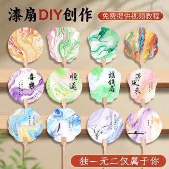 檀烨轩8色漆扇材料包全套非遗diy大漆颜料儿童制作工具漂漆扇子漆染套装PVC材质12把图文漆扇