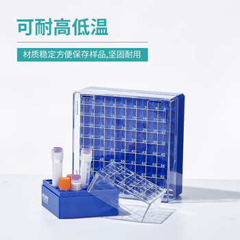 比克曼生物（BKMAM）PC冻存管盒透明盖蓝底加厚耐低温实验室塑料冷冻管盒 25孔 1个