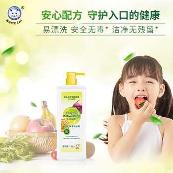 白猫天然酵素洗洁精1.1kg*2瓶装