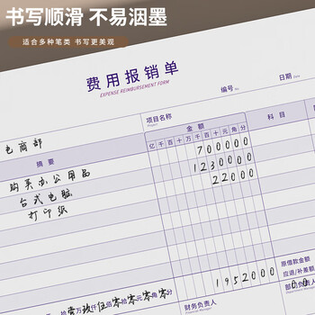 西玛（SIMAA）(SIMAA) 差旅费用报销单 财务用品通用单据凭证报销单据消费账单A4 297*210mm 50页/本 5本/包