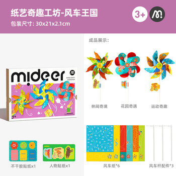 弥鹿（MiDeer）儿童手工折纸飞机3d立体纸艺奇趣工坊-风车王国 儿童生日开学礼物