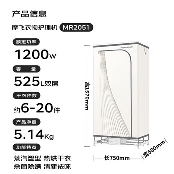 摩飞电器摩飞电器 MR2051 干衣机烘干机家用烘衣机大容量衣服护理机风干机除菌除螨可定时烘干衣柜 白色