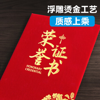 DSB 8K/1本装中国结款荣誉证书外壳内芯奖状绒面烫金封皮获奖保护套年会颁奖【附2张内芯】 051015