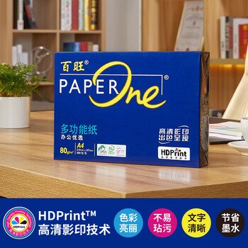 百旺高档蓝百旺 A4打印纸 80g500张*5包 复印纸 高清影印技术 碳足迹认证 2500张【专业造纸厂牌】