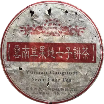 生茶】雲南七子餅茶（2005年）
