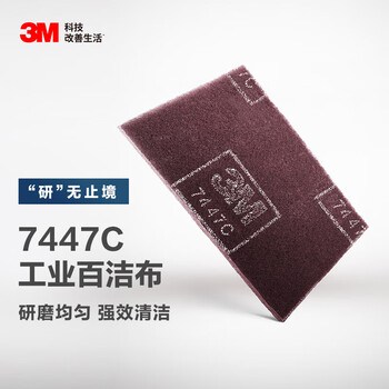 3M7447C工业百洁布钣金喷漆除锈布抛光145*230mm20片/盒