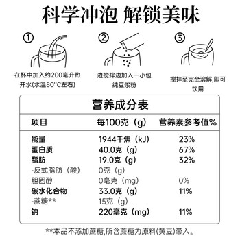 冰泉豆浆纯豆浆粉108克高蛋白非转基因冲饮谷物营养早餐健身代餐