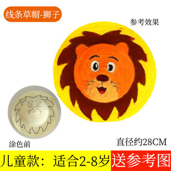 苏拉达（Surada）绘画diy帽子 草帽儿童线稿幼儿园手工涂鸦手绘草帽彩绘草帽防晒 草帽狮子含颜料画笔套装sd248