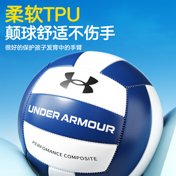 安德玛排球中考学生专用标准5号初中儿童小学生男女体育比赛训练软硬排