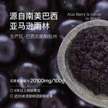 花田萃果蔬粉巴西莓粉代餐粉饱腹食品早餐冲泡养生 3g*20条