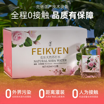 斐矿新品尝鲜克东天然苏打水415ml*12瓶/箱冬梅花无糖无气健身饮用