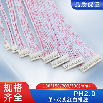 汇君 PH2.0端子线红白排线连接线单头双头 双头15cm【10条】 6PIN