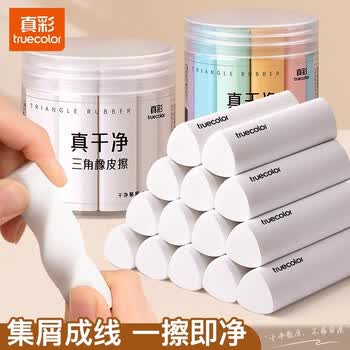 真彩(TRUECOLOR)集屑三角橡皮擦美术橡皮无屑超干净擦拭成条擦字干净不留痕2B少屑儿童写字素描 中号彩色10个/桶 真彩(TRUECOLOR)集屑三角橡皮擦美术橡皮无屑超干净擦拭成条擦字干净不留痕2B少屑儿童写字素描 中号彩色10个/桶