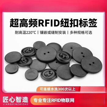 刚沃(PPS20-15693直径20mm/厚度2.6mm)10个装超高频耐高温洗衣电子标签915M圆形射频标签服装管理单位：个