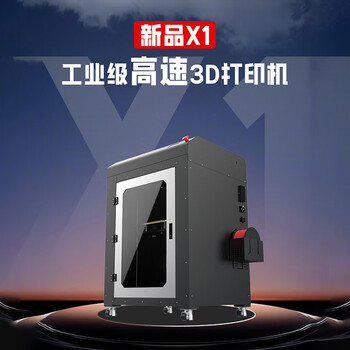 极光尔沃X1 工业级大尺寸高速3D打印机 静音打印教育科研航空航天 极光尔沃X1 工业级大尺寸高速3D打印机 静音打印教育科研航空航天