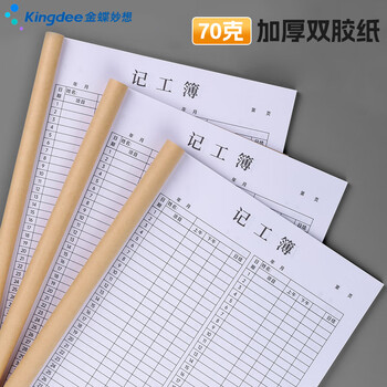 金蝶（kingdee）记工簿本工作日志监理记事本子建筑工地工程企业单位安全员笔记记工簿 3本 C2118