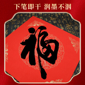 思乐得（SILEDE）斗方空白手写福字春联洒金红色红纸对联描红宣纸 年年有余 34*34cm包/20张/包 JD