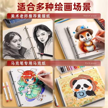马利活页马克本速写本图画本马克笔专用画画本儿童活页可拆卸绘画本子美术生小学生马克纸8k/60张