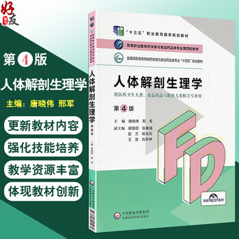 人体解剖生理学- 京东