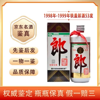 郎酒 1998年 古酒 白酒 中国酒 貴州茅台酒 五粮液 青花郎 紅花郎 郎酒 1998年 古酒 白酒 中国酒 貴州茅台酒 五粮液 青花郎 紅花