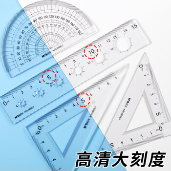 晨光（M&G）(M&G)文具软套尺尺子套装小学生考试 4件套（直尺15cm+三角尺*2+量角器）中高考