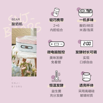 小熊（Bear）YHS酸奶机 家用全自动1L米酒泡菜纳豆玻璃内胆6分杯微电脑智能定时 SNJ-B10R5
