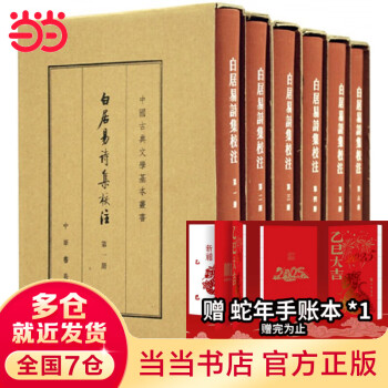白居易诗集校注- 京东