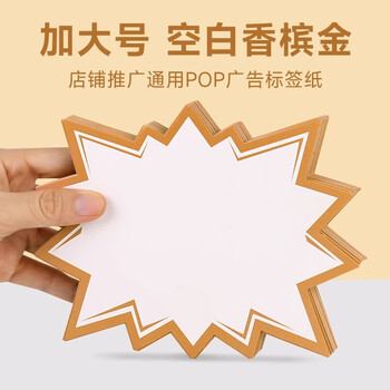 美销宝 爆炸贴超市价格标签POP广告纸促销价格牌展示牌特价服装店商品爆款活动标价牌 大号香槟金50张